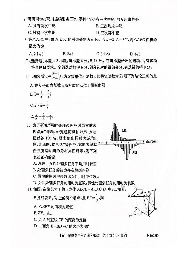 安徽省亳州市涡阳县2023-2024学年高一下学期6月月考数学试题02