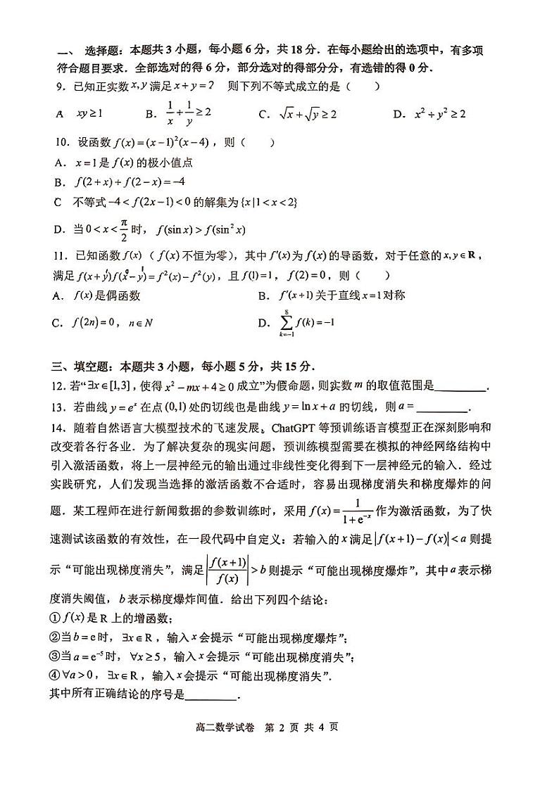 江西省南昌市江西师范大学附属中学2023-2024学年高二下学期期末考试数学试题02