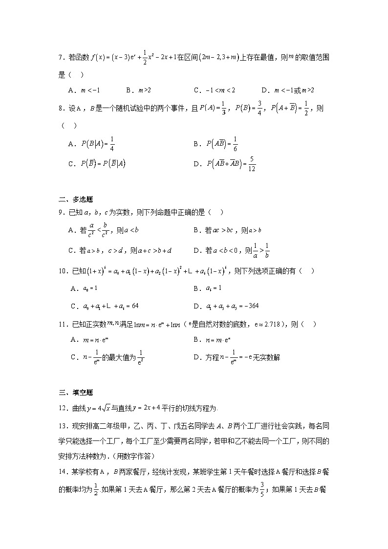 湖南省长沙市2023-2024学年高二下学期期末调研数学试卷02