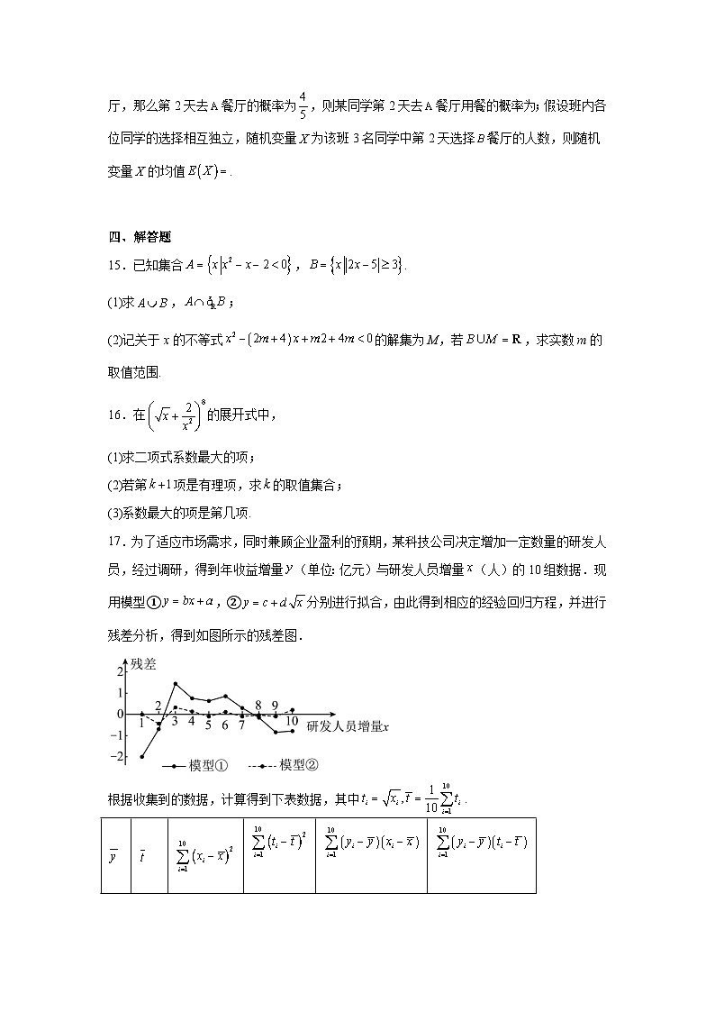 湖南省长沙市2023-2024学年高二下学期期末调研数学试卷03
