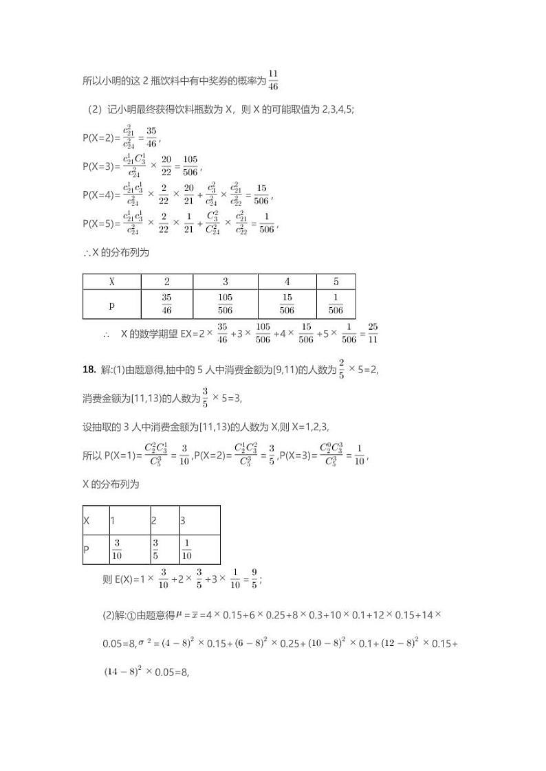 湖北省襄阳市第五中学2023-2024学年高二下学期5月月考数学试卷02
