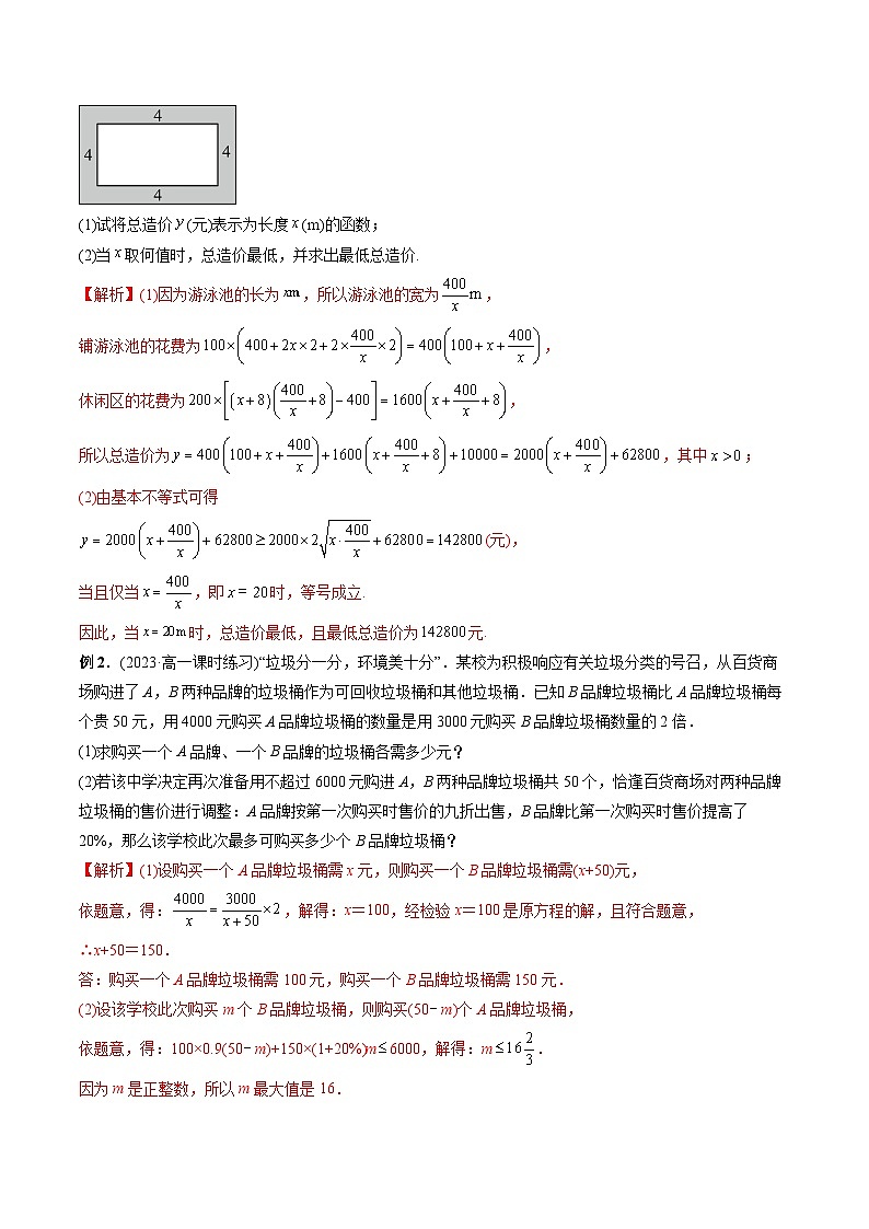 专题21 函数的应用(一)-2024年新高一（初升高）数学暑期衔接讲义02