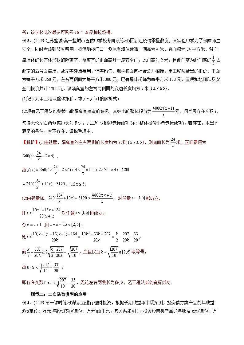 专题21 函数的应用(一)-2024年新高一（初升高）数学暑期衔接讲义03