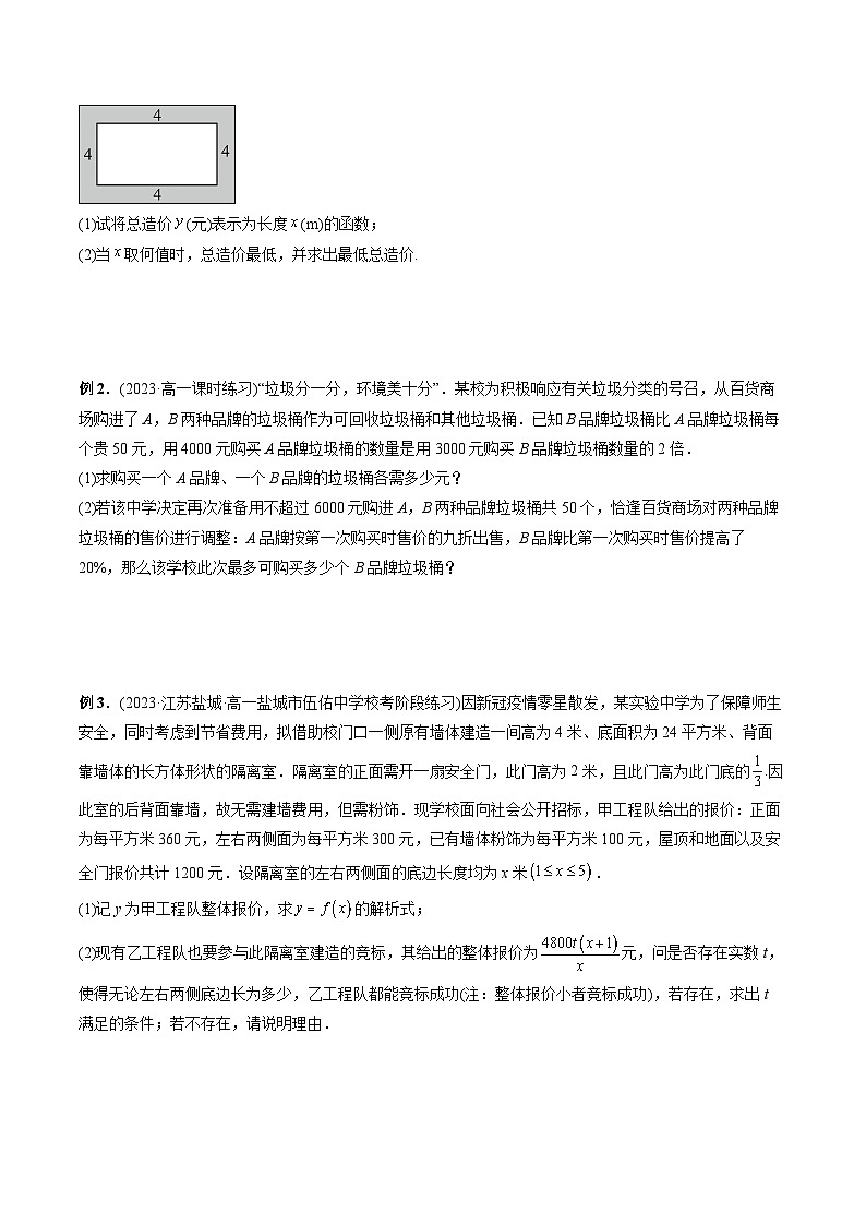 专题21 函数的应用(一)-2024年新高一（初升高）数学暑期衔接讲义02