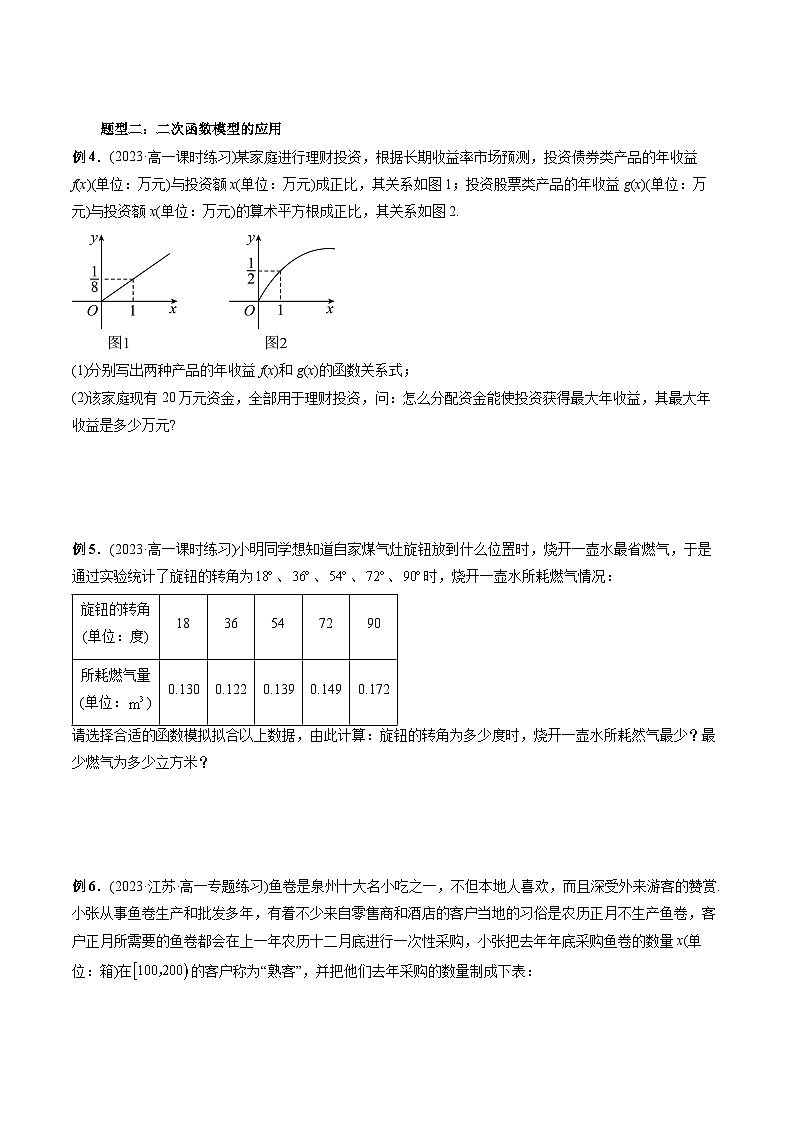专题21 函数的应用(一)-2024年新高一（初升高）数学暑期衔接讲义03