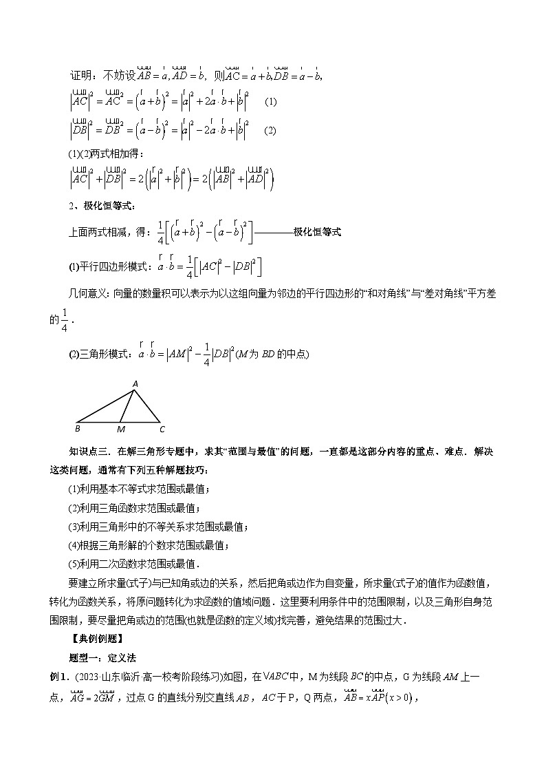 第01讲 平面向量与三角形中的范围与最值问题（五大题型）-2024年高中数学新高二暑期衔接讲义02