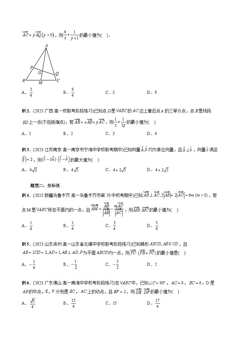 第01讲 平面向量与三角形中的范围与最值问题（五大题型）-2024年高中数学新高二暑期衔接讲义03