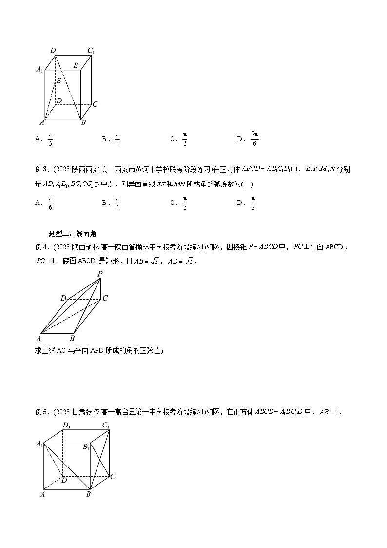 第02讲 玩转立体几何中的角度、体积、距离问题（五大题型）-2024年高中数学新高二暑期衔接讲义03