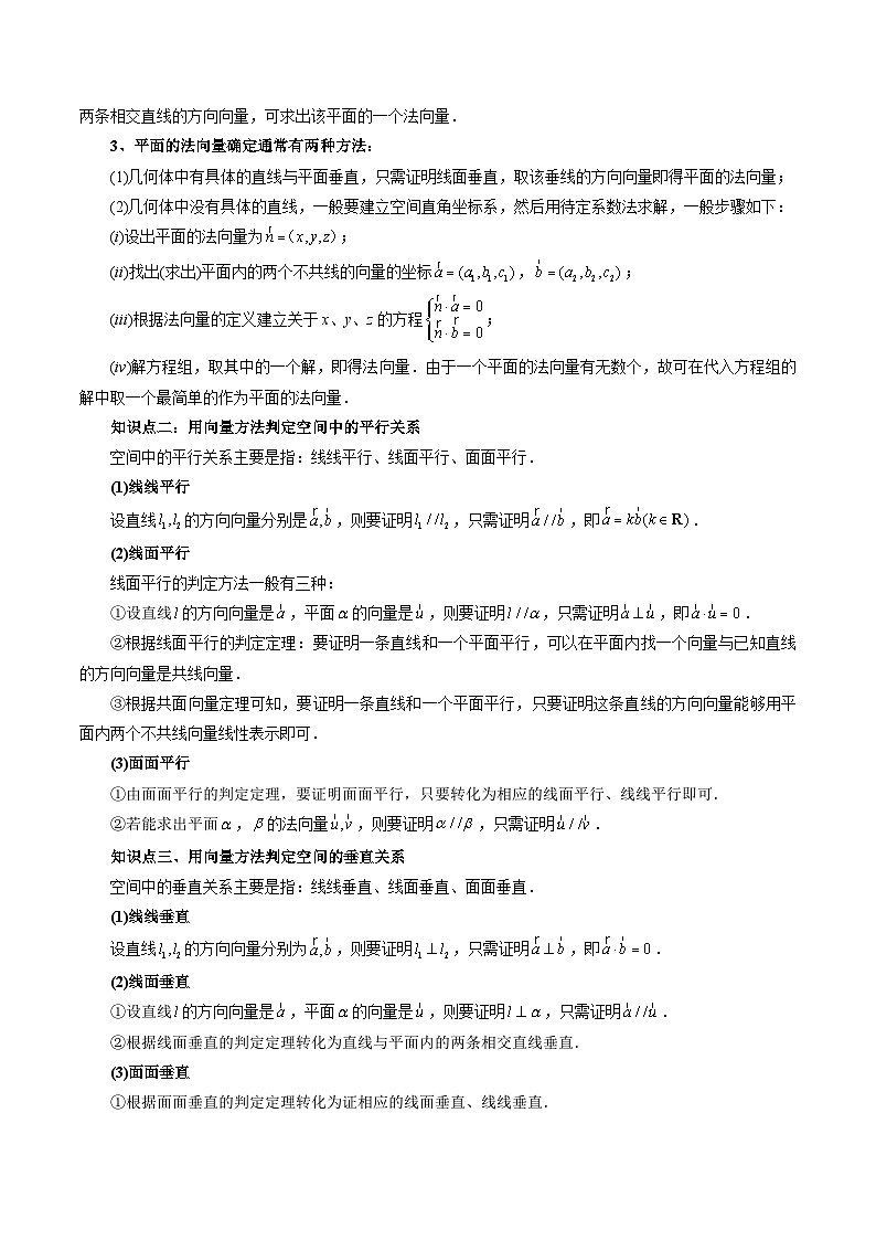 第07讲 空间向量的应用（七大题型）-2024年高中数学新高二暑期衔接讲义02