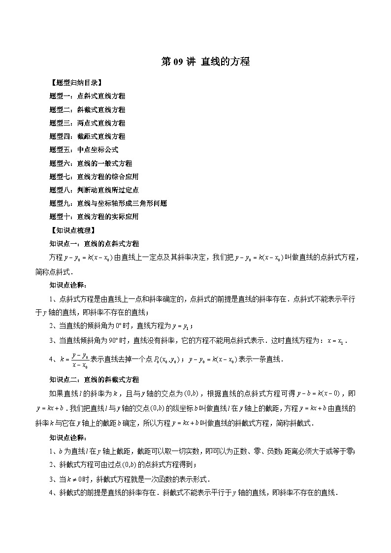 第09讲 直线的方程（十大题型）（教师版）-2024年高中数学新高二暑期衔接讲义第1页