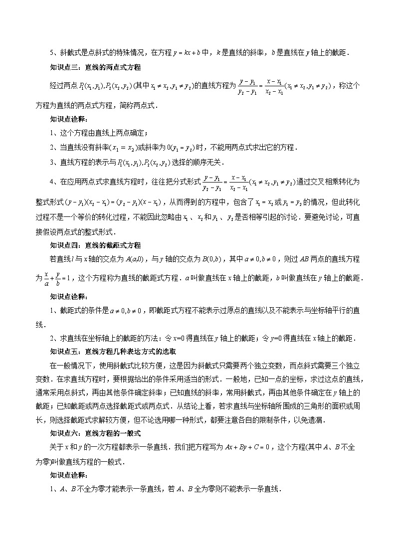 第09讲 直线的方程（十大题型）（教师版）-2024年高中数学新高二暑期衔接讲义第2页