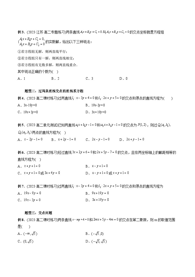 第10讲 直线的交点坐标与距离公式（九大题型）-2024年高中数学新高二暑期衔接讲义03