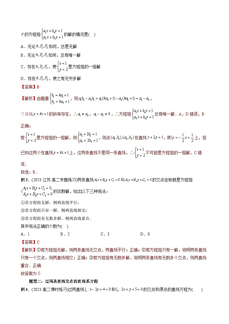 第10讲 直线的交点坐标与距离公式（九大题型）-2024年高中数学新高二暑期衔接讲义03