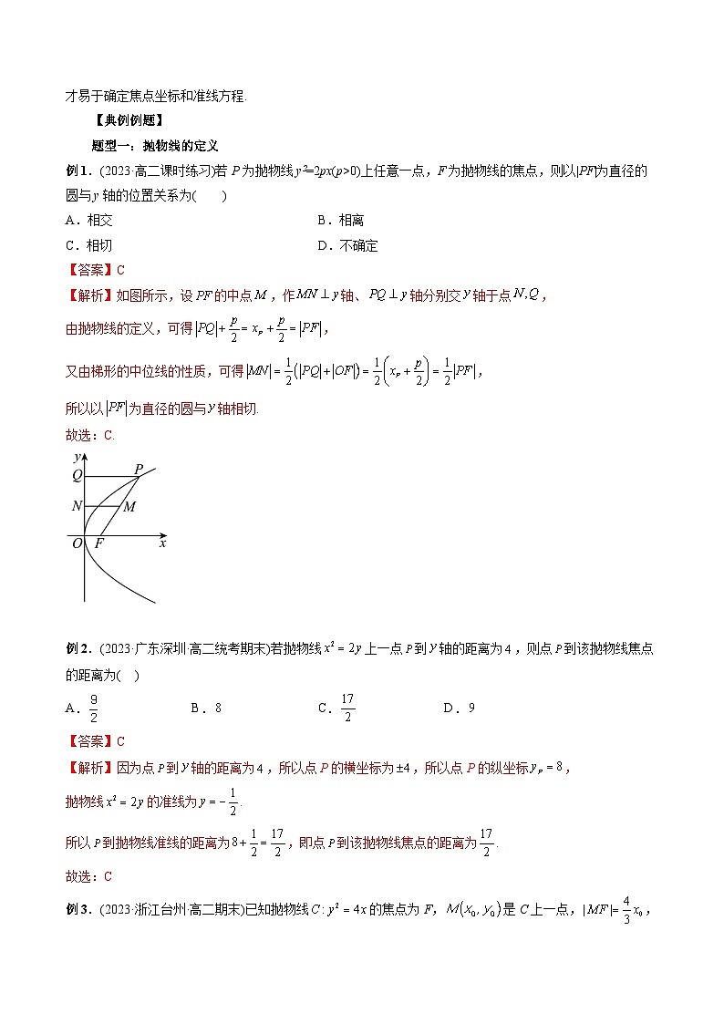 第15讲 抛物线（七大题型）-2024年高中数学新高二暑期衔接讲义03