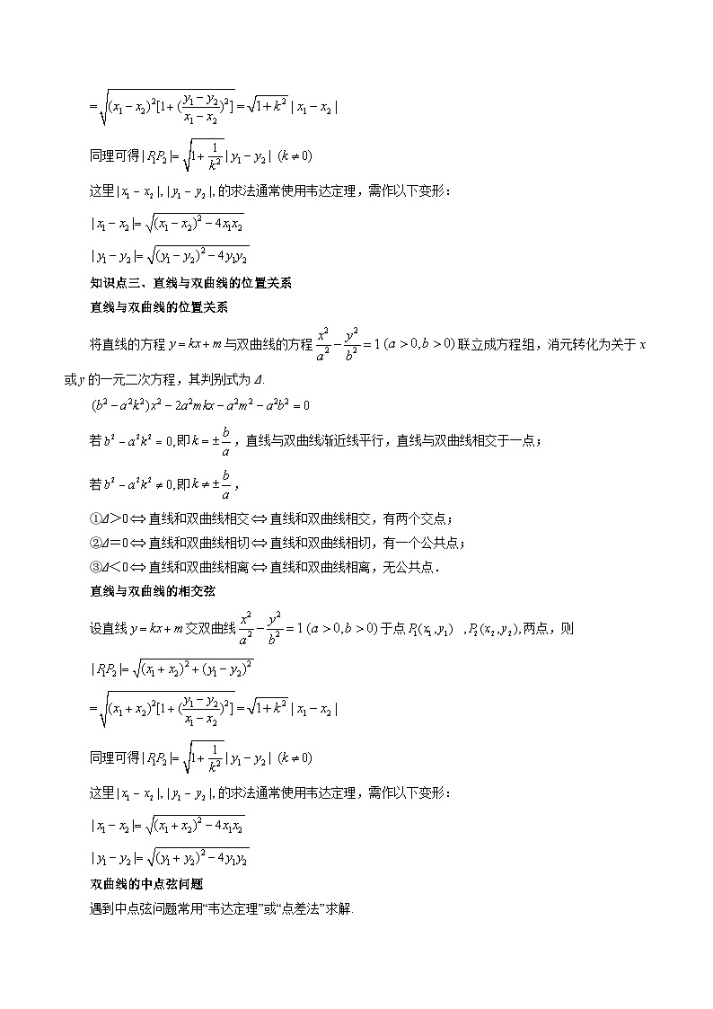 第16讲 直线和圆锥曲线的位置关系（九大题型）（学生版）-2024年高中数学新高二暑期衔接讲义第2页