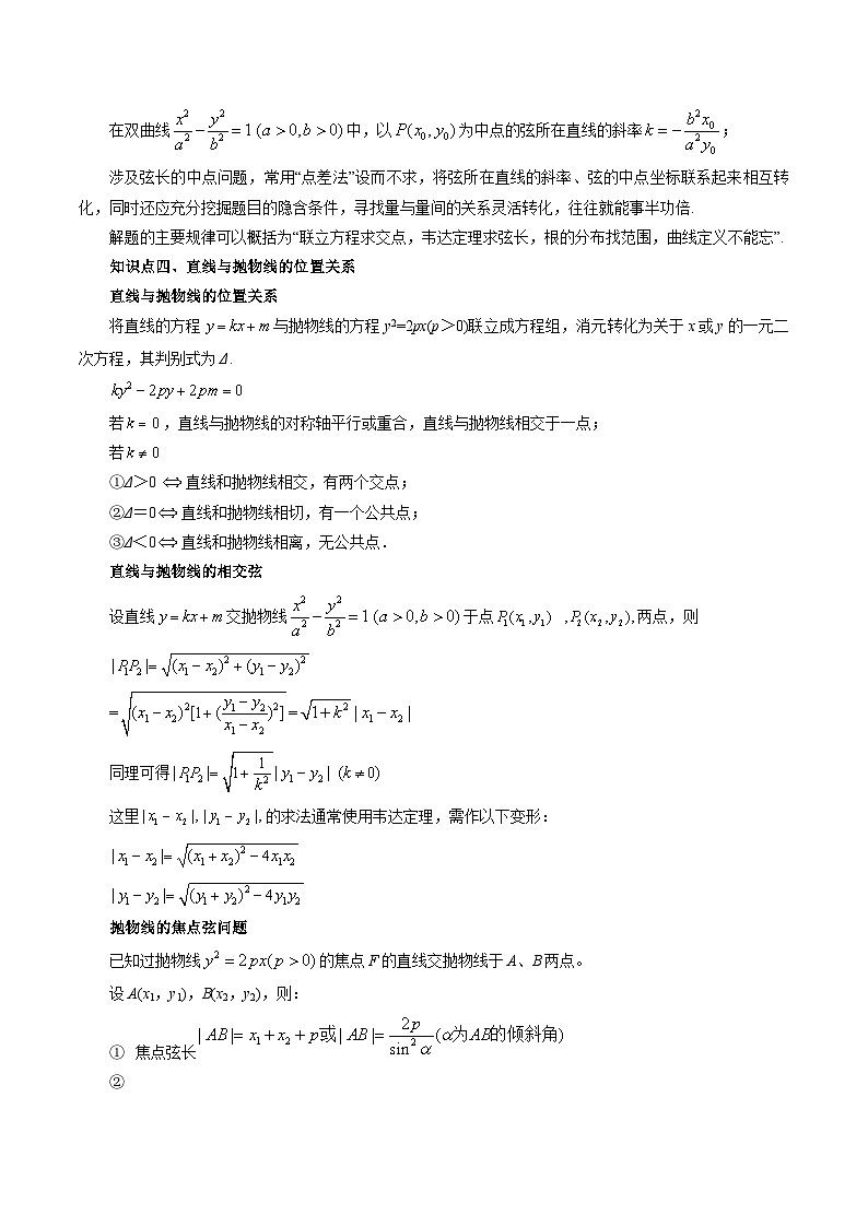 第16讲 直线和圆锥曲线的位置关系（九大题型）（学生版）-2024年高中数学新高二暑期衔接讲义第3页