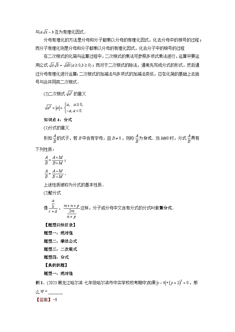 专题01 数与式的运算-2024年新高一（初升高）数学暑期衔接讲义02