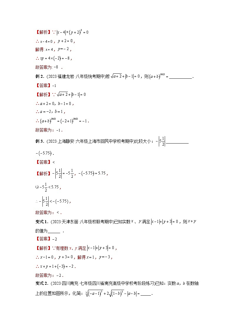 专题01 数与式的运算-2024年新高一（初升高）数学暑期衔接讲义03