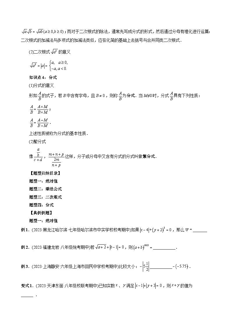 专题01 数与式的运算-2024年新高一（初升高）数学暑期衔接讲义02