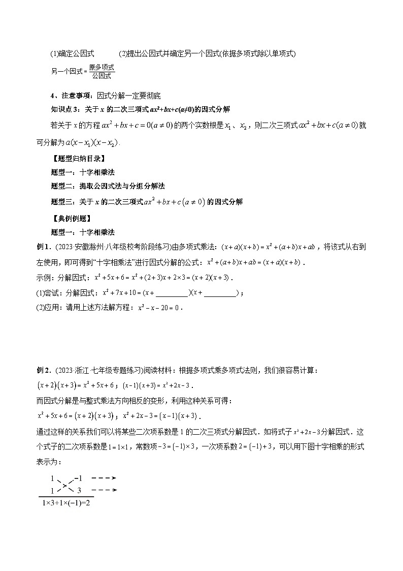 专题02 分解因式-2024年新高一（初升高）数学暑期衔接讲义02