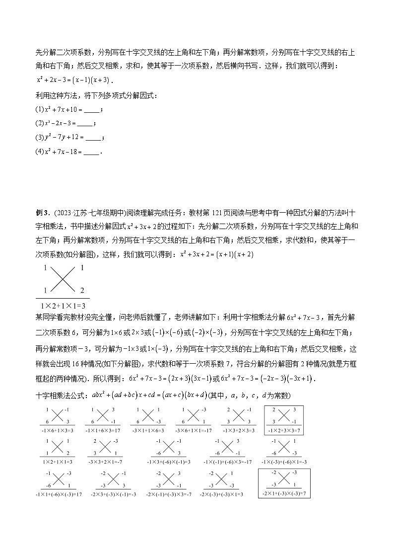 专题02 分解因式-2024年新高一（初升高）数学暑期衔接讲义03
