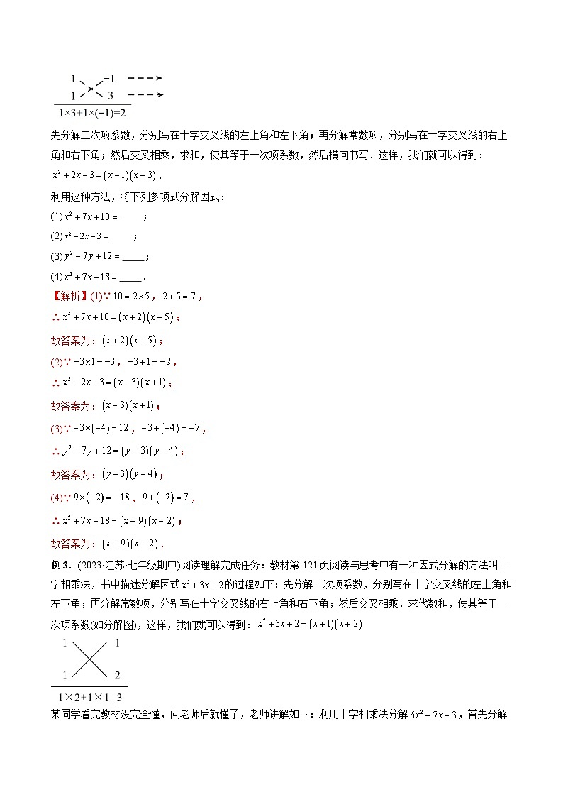 专题02 分解因式-2024年新高一（初升高）数学暑期衔接讲义03