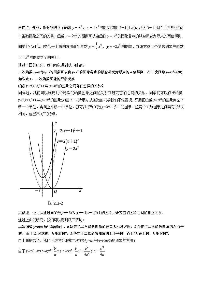 专题03 一元二次方程与二次函数的图象、性质（教师版）-2024年新高一（初升高）数学暑期衔接讲义第3页