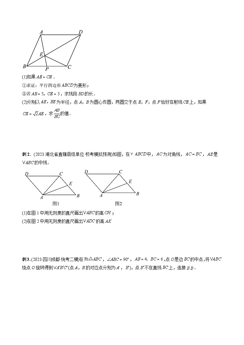 专题05 三角形-2024年新高一（初升高）数学暑期衔接讲义02
