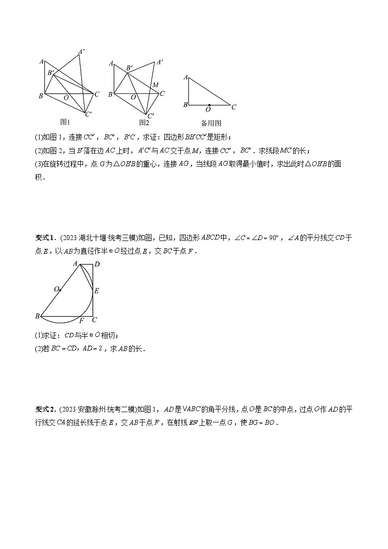 专题05 三角形-2024年新高一（初升高）数学暑期衔接讲义03