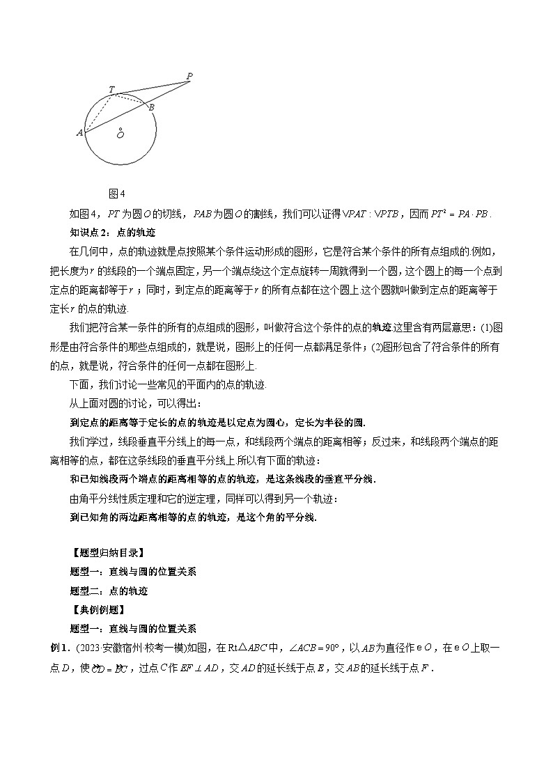 专题06 圆（教师版）-2024年新高一（初升高）数学暑期衔接讲义第2页