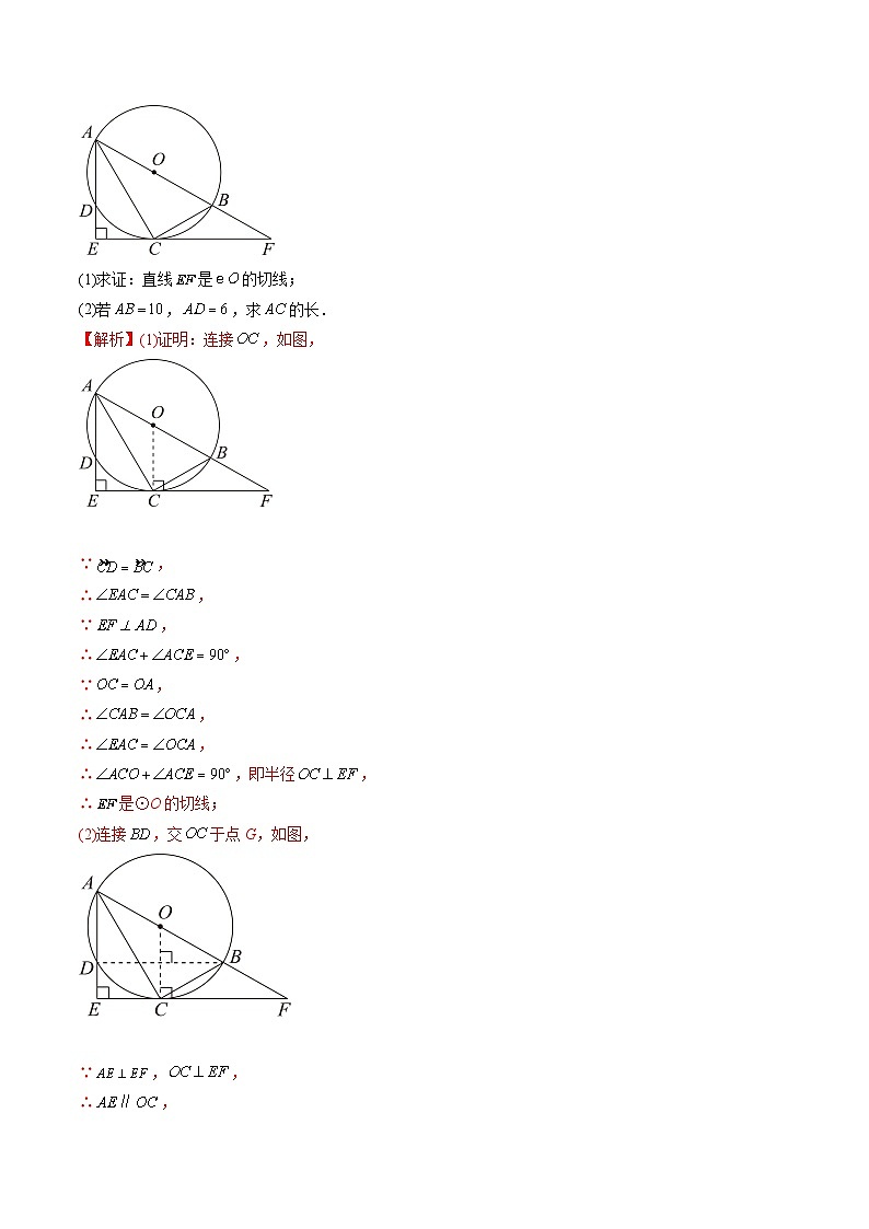 专题06 圆（教师版）-2024年新高一（初升高）数学暑期衔接讲义第3页