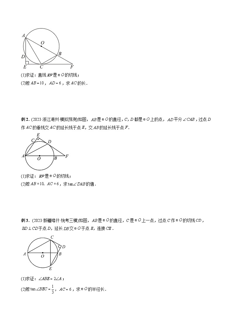 专题06 圆（学生版）-2024年新高一（初升高）数学暑期衔接讲义第3页