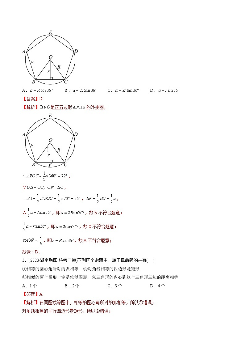 专题08 几何部分测试检验卷（教师版）-2024年新高一（初升高）数学暑期衔接讲义第2页