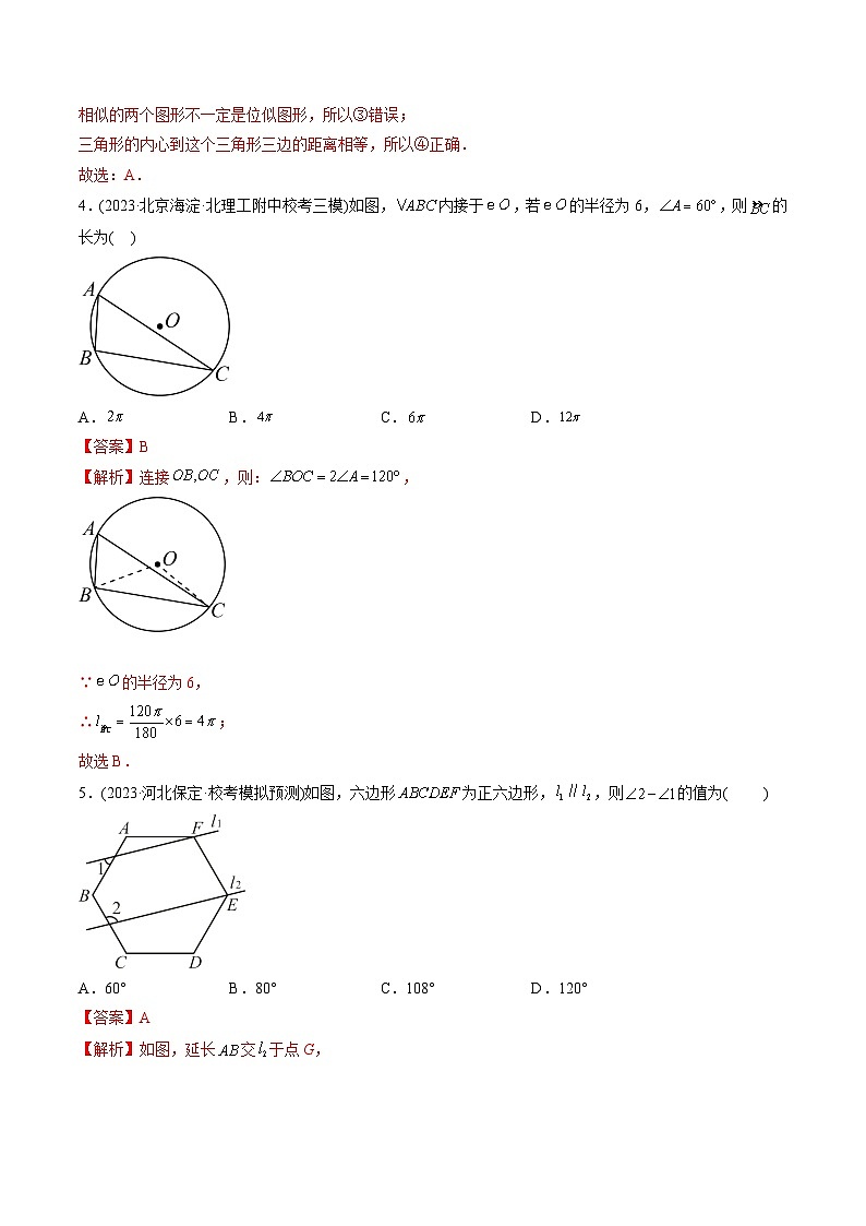专题08 几何部分测试检验卷（教师版）-2024年新高一（初升高）数学暑期衔接讲义第3页