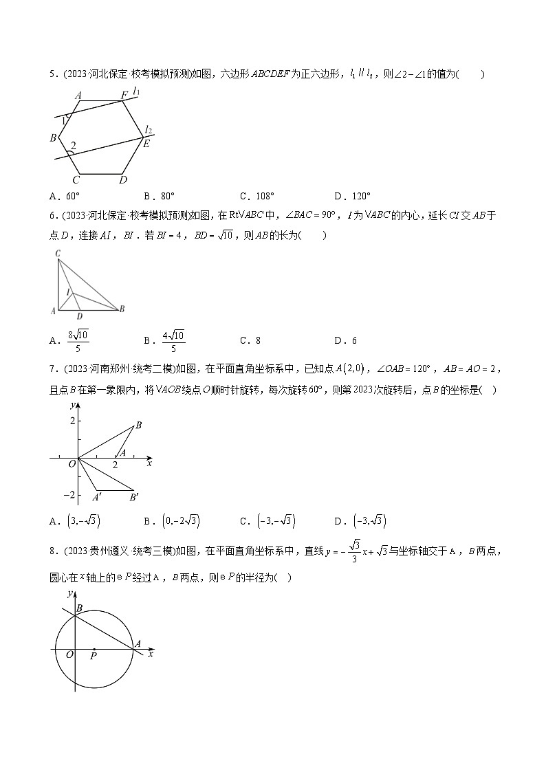 专题08 几何部分测试检验卷（学生版）-2024年新高一（初升高）数学暑期衔接讲义第2页