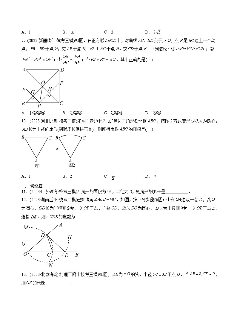 专题08 几何部分测试检验卷（学生版）-2024年新高一（初升高）数学暑期衔接讲义第3页