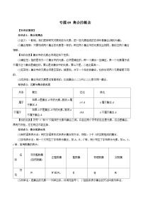 专题09 集合的概念-2024年新高一（初升高）数学暑期衔接讲义