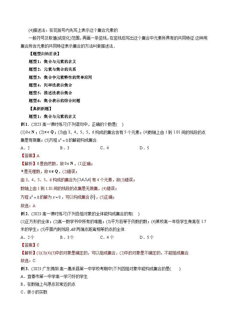 专题09 集合的概念-2024年新高一（初升高）数学暑期衔接讲义02