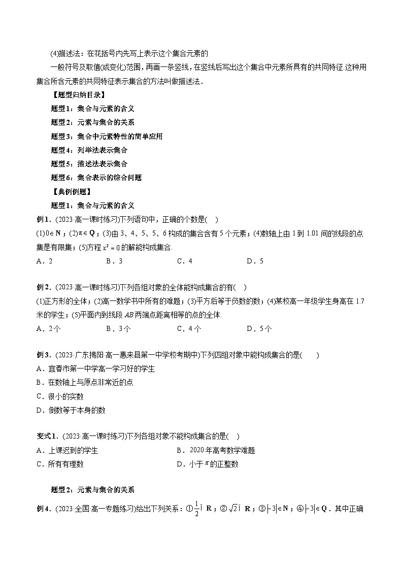 专题09 集合的概念-2024年新高一（初升高）数学暑期衔接讲义02