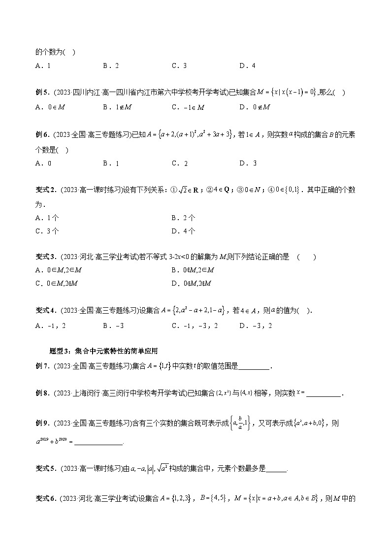 专题09 集合的概念-2024年新高一（初升高）数学暑期衔接讲义03