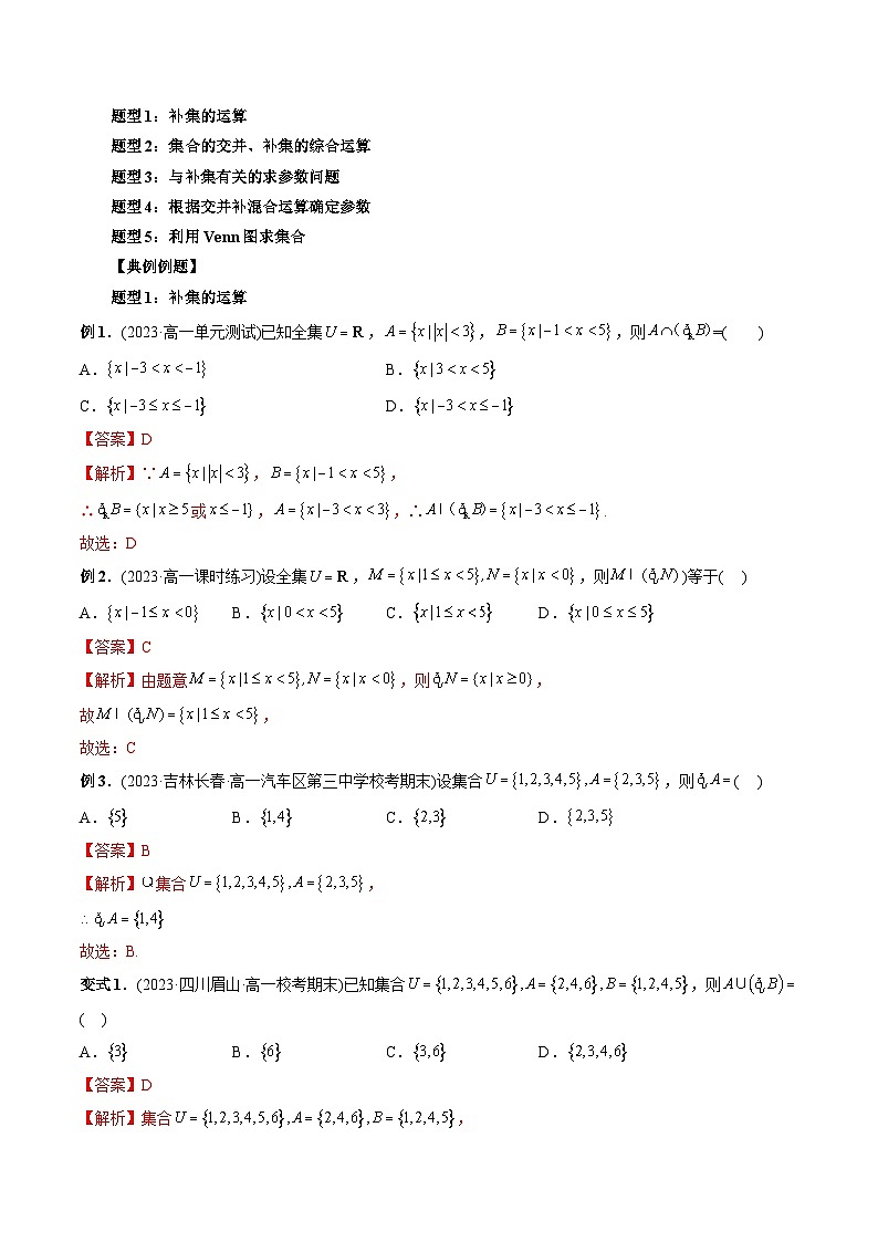 专题12 集合的基本运算（补集与集合的综合应用运算）-2024年新高一（初升高）数学暑期衔接讲义02