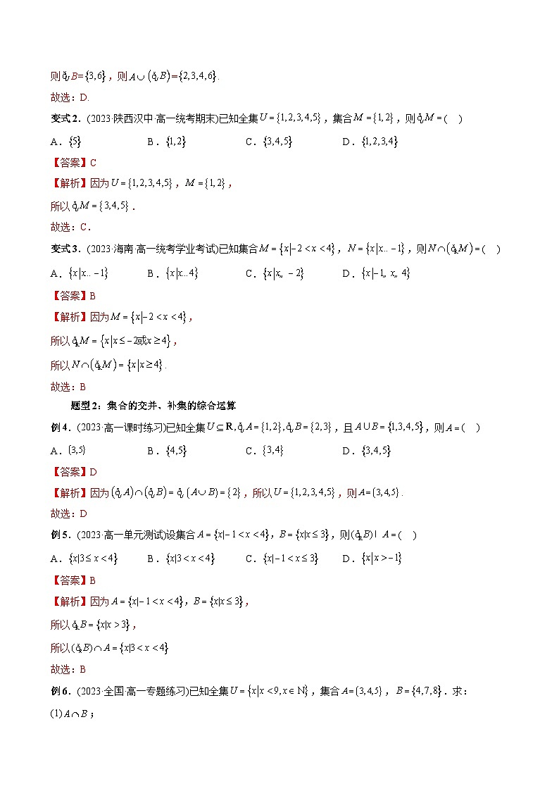 专题12 集合的基本运算（补集与集合的综合应用运算）-2024年新高一（初升高）数学暑期衔接讲义03