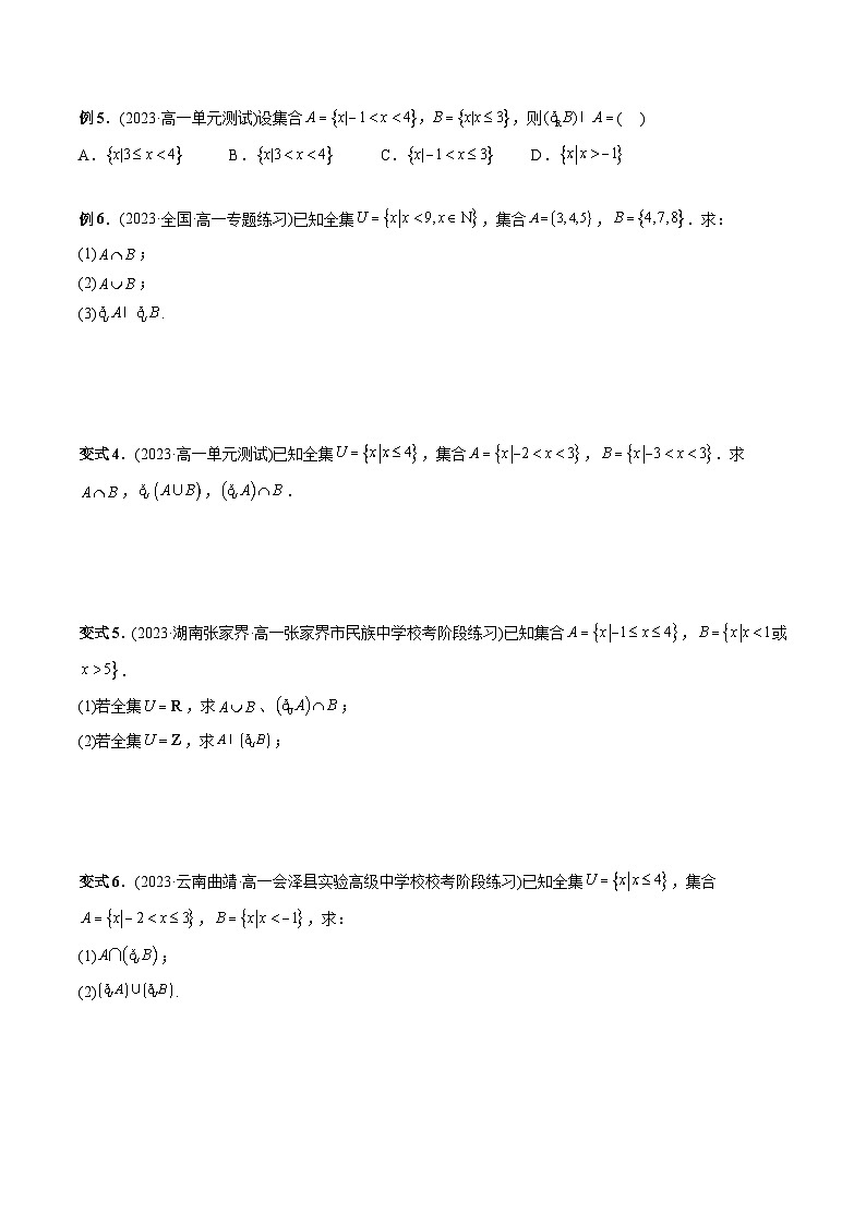 专题12 集合的基本运算（补集与集合的综合应用运算）-2024年新高一（初升高）数学暑期衔接讲义03