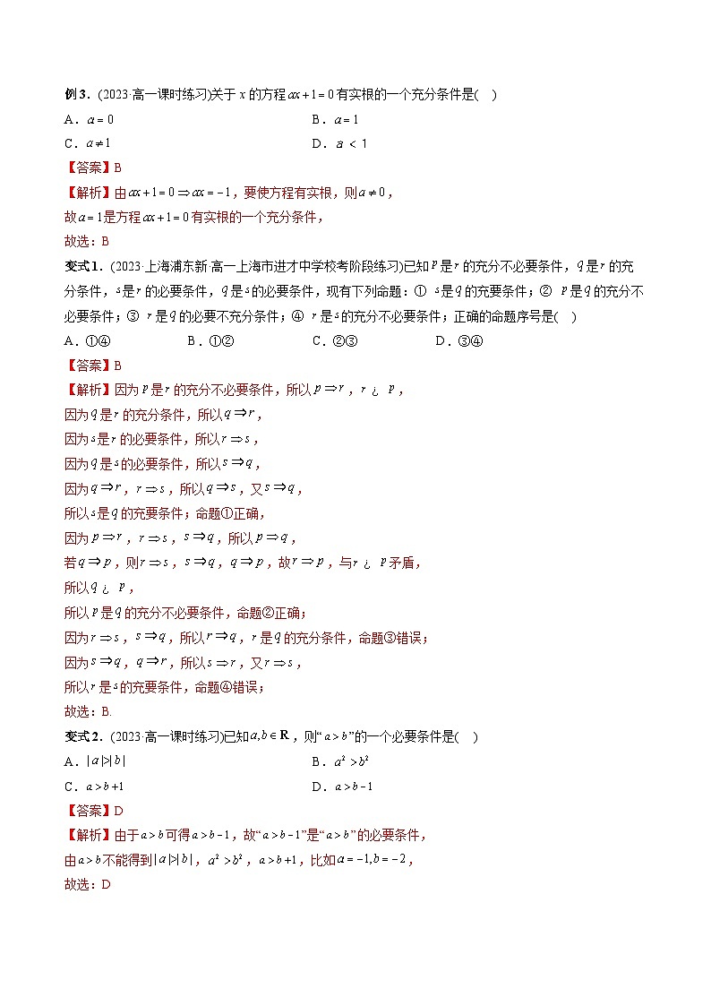 专题13 充分条件与必要条件（教师版）-2024年新高一（初升高）数学暑期衔接讲义第3页