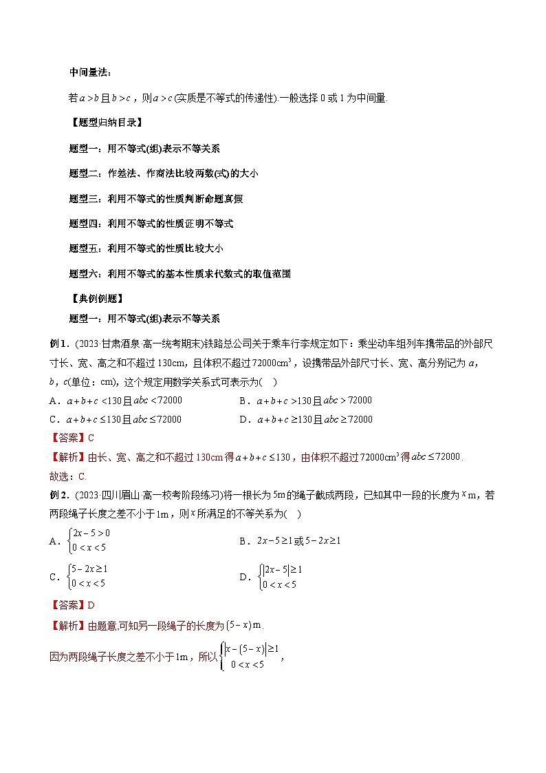 专题15 等式性质与不等式性质（教师版）-2024年新高一（初升高）数学暑期衔接讲义第3页