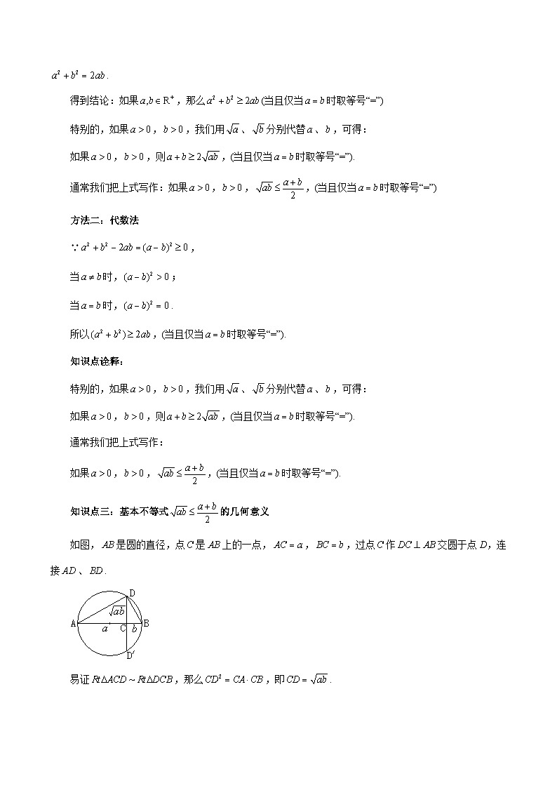 专题16 基本不等式（教师版）-2024年新高一（初升高）数学暑期衔接讲义第2页