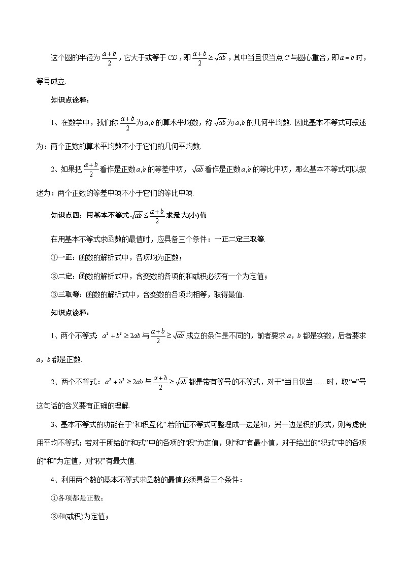 专题16 基本不等式（教师版）-2024年新高一（初升高）数学暑期衔接讲义第3页