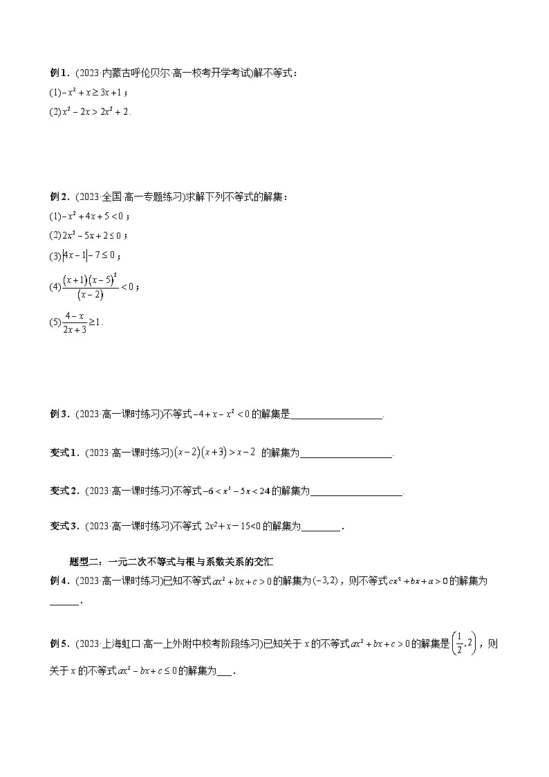 专题17 二次函数与一元二次方程、不等式（学生版）-2024年新高一（初升高）数学暑期衔接讲义第3页