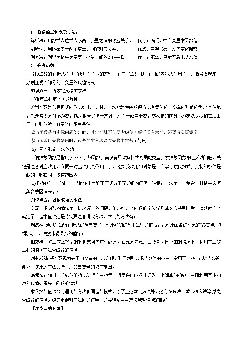 专题18 函数的概念及其表示-2024年新高一（初升高）数学暑期衔接讲义02
