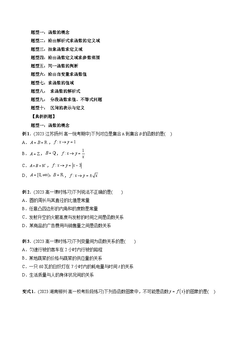 专题18 函数的概念及其表示-2024年新高一（初升高）数学暑期衔接讲义03